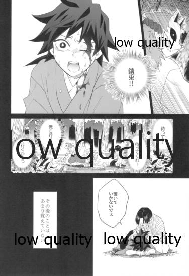 [なすめじ (ふうこ)] 明けの明星 (鬼滅の刃)