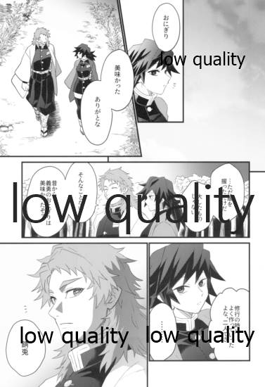 [なすめじ (ふうこ)] 明けの明星 (鬼滅の刃)