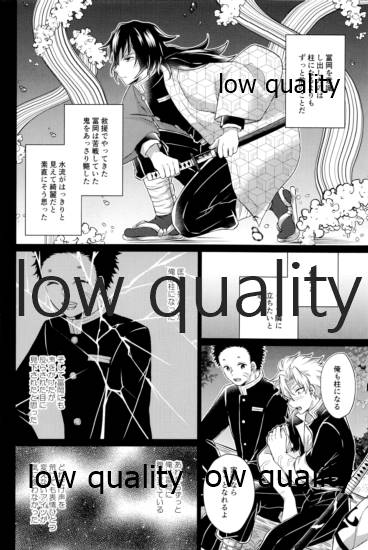 [ミントマカロン (逢依)] 変わらない形をあいしてみたい (鬼滅の刃)