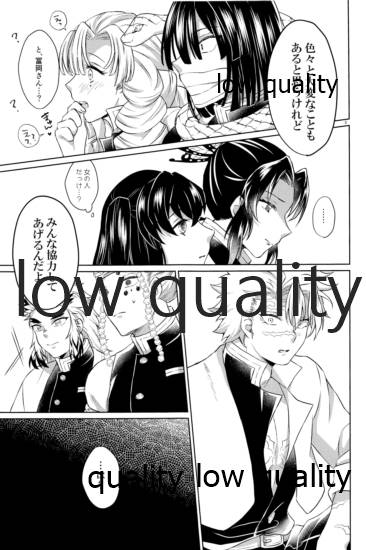 [ミントマカロン (逢依)] 変わらない形をあいしてみたい (鬼滅の刃)