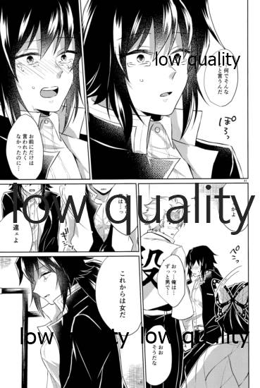 [ミントマカロン (逢依)] 変わらない形をあいしてみたい (鬼滅の刃)