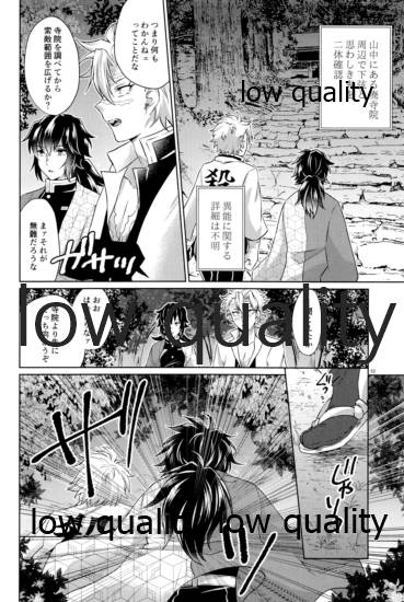 [ミントマカロン (逢依)] 変わらない形をあいしてみたい (鬼滅の刃)