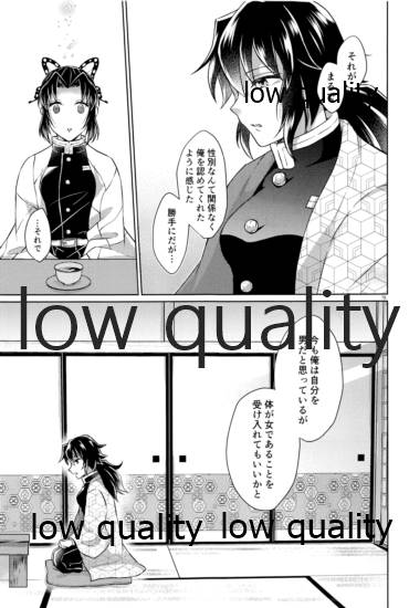 [ミントマカロン (逢依)] 変わらない形をあいしてみたい (鬼滅の刃)