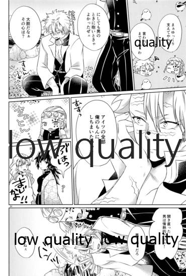 [ミントマカロン (逢依)] 変わらない形をあいしてみたい (鬼滅の刃)