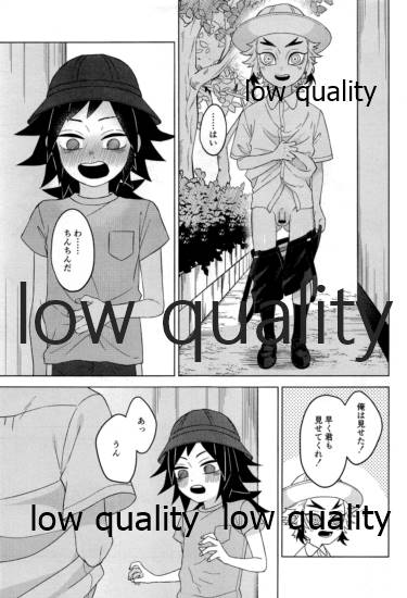 (日輪鬼譚15) [みどりみのみどり! (さんぱ)] 見せっこ (鬼滅の刃)