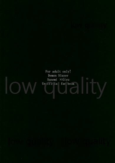 (日輪鬼譚12) [おにぎりランド (みなせ)] 大人には敵わない (鬼滅の刃)