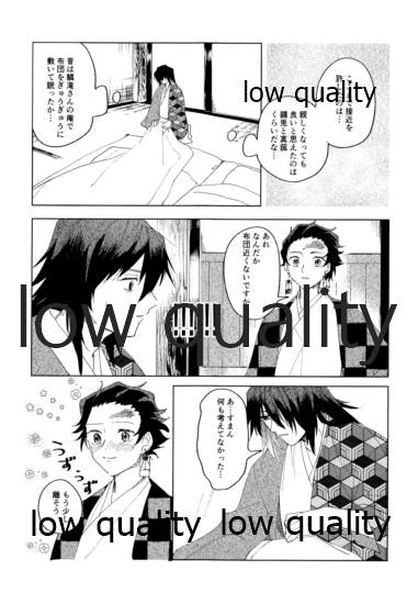 [正気の沙汰でない (靴下はこ)] 義勇さんはかわいいので大丈夫です (鬼滅の刃)