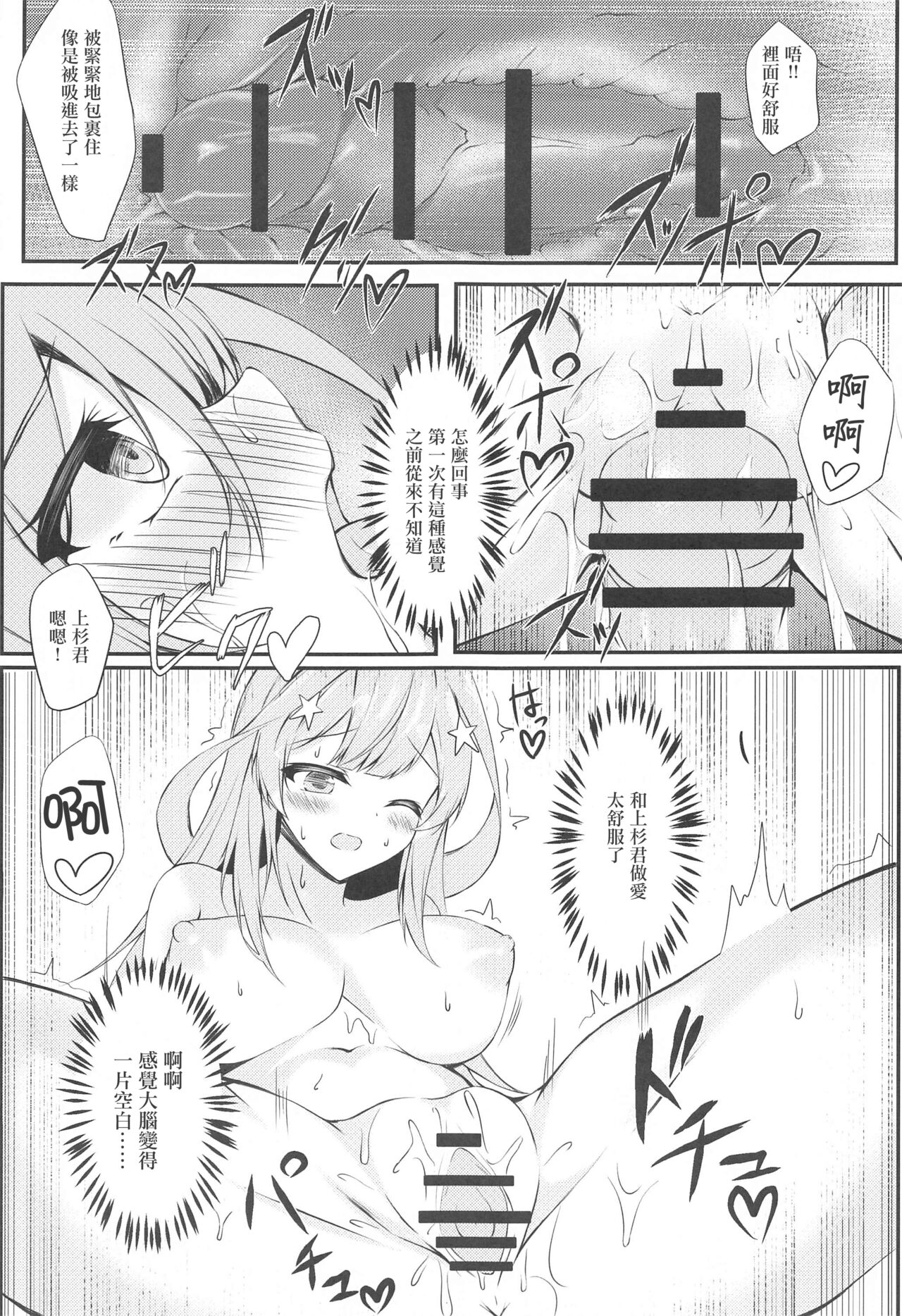 (サンクリ2020 Summer) [しずく寿司 (しずく)] 五月女発情記 (五等分の花嫁) [中国翻訳]