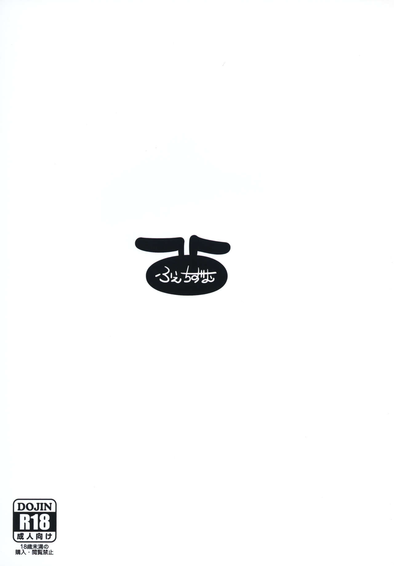 [ふぇちずむ (田中銀二)] 狐の母娘にご用心! [中国翻訳] [DL版]