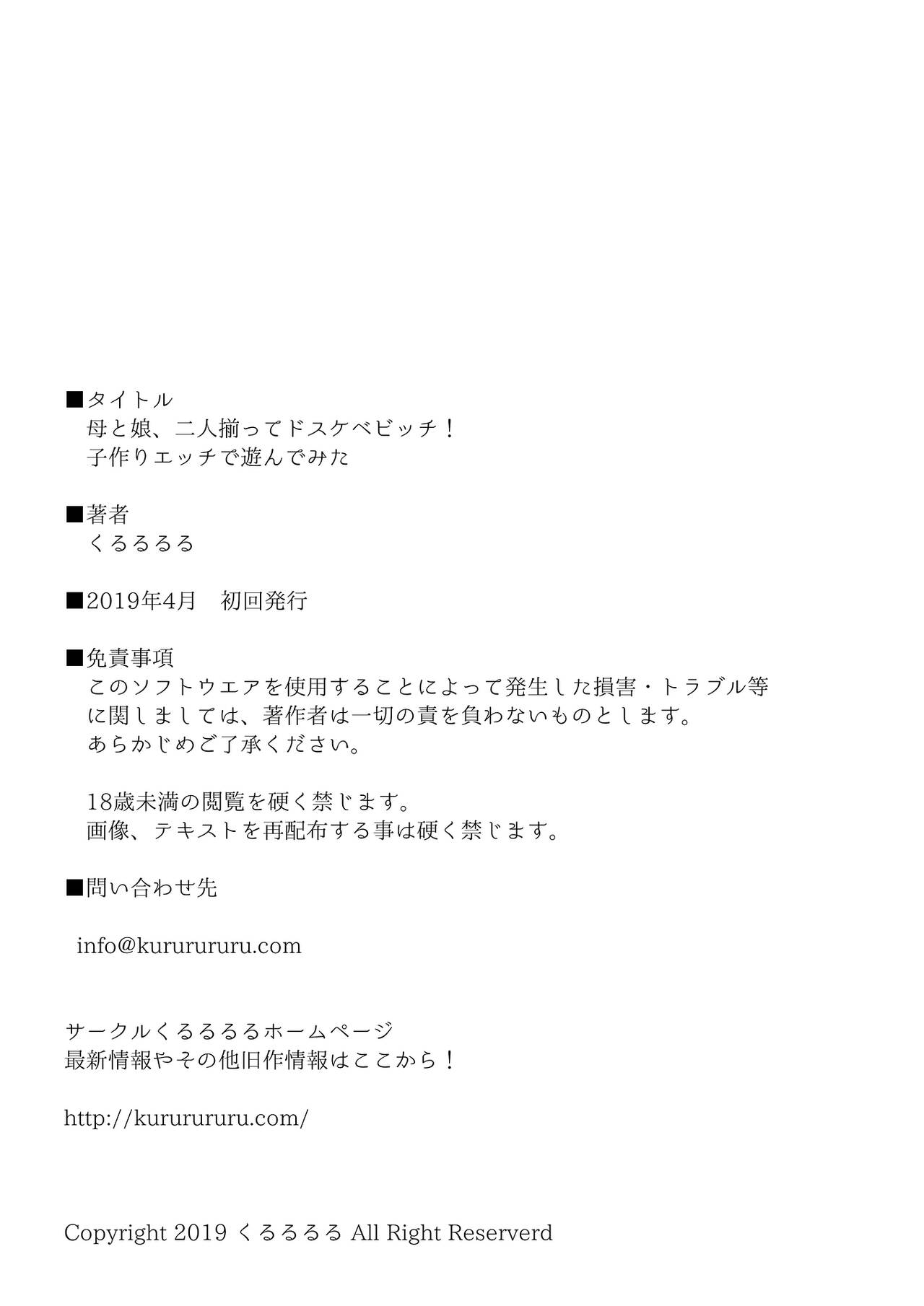 母と娘、二人揃ってドスケベビッチ！子作りエッチで遊んでみた