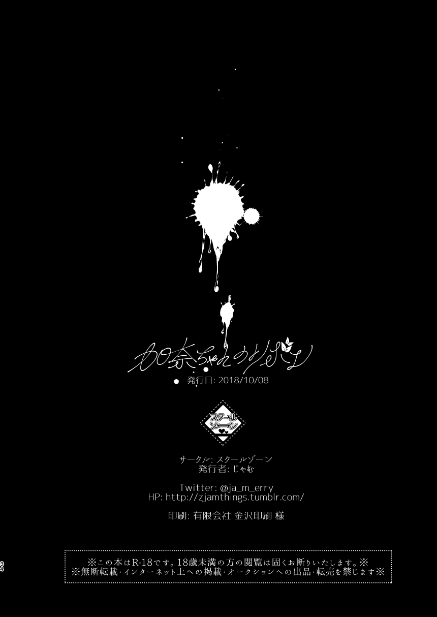 [スクールゾーン (じゃむ)] 加奈ちゃんのリボン (アイドルマスター シンデレラガールズ)