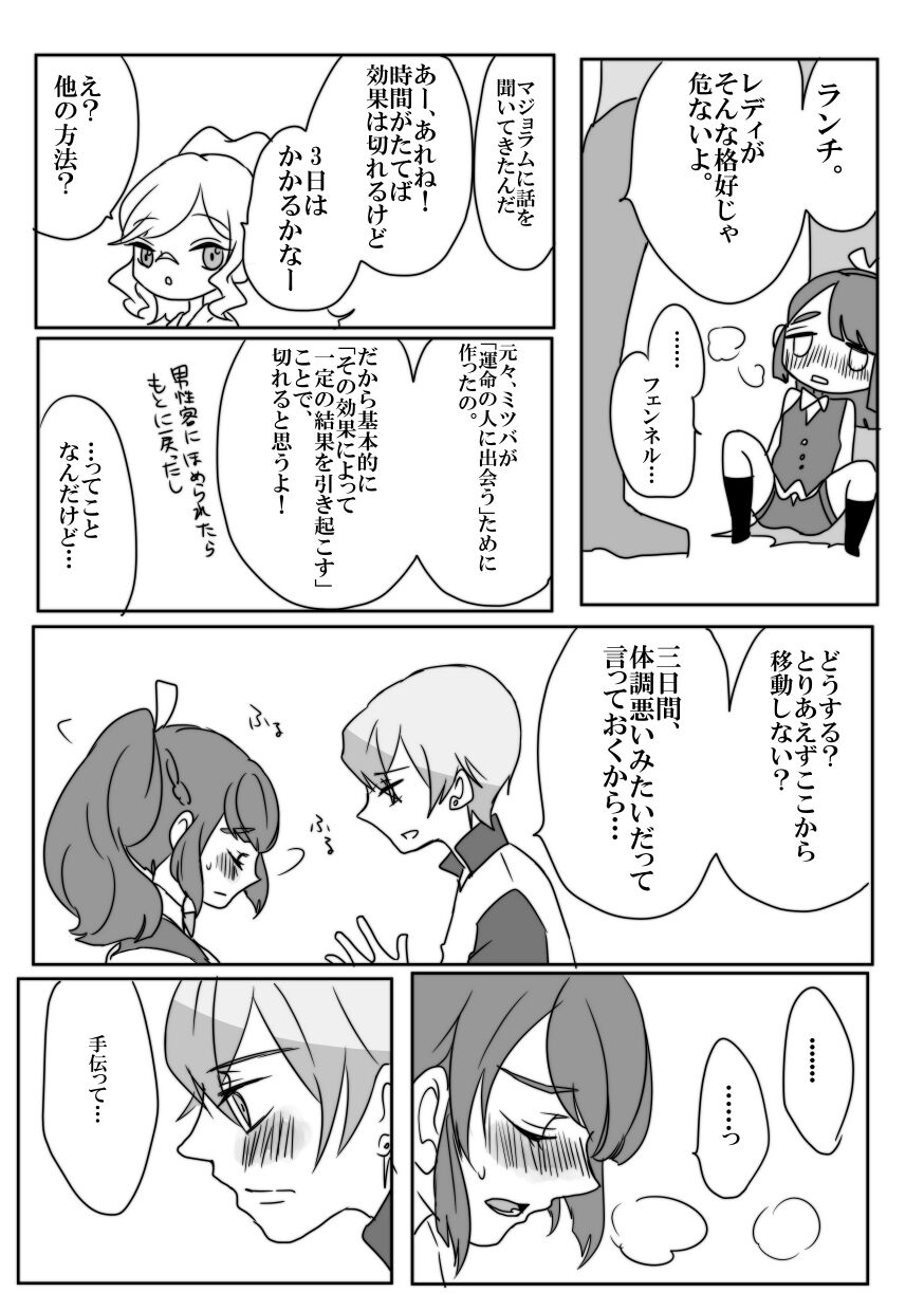 [ヨルコ] 【web再録】フェンランのエッチな漫画