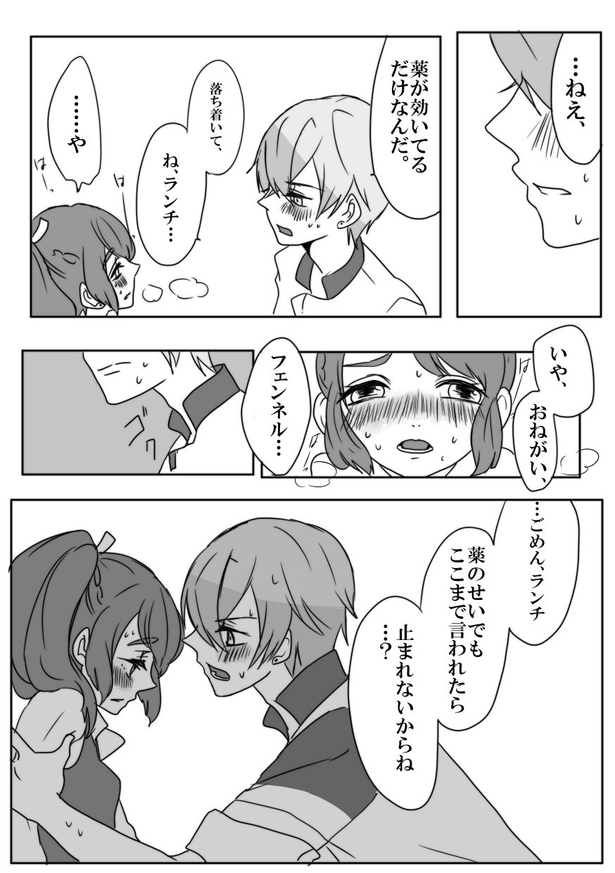 [ヨルコ] 【web再録】フェンランのエッチな漫画