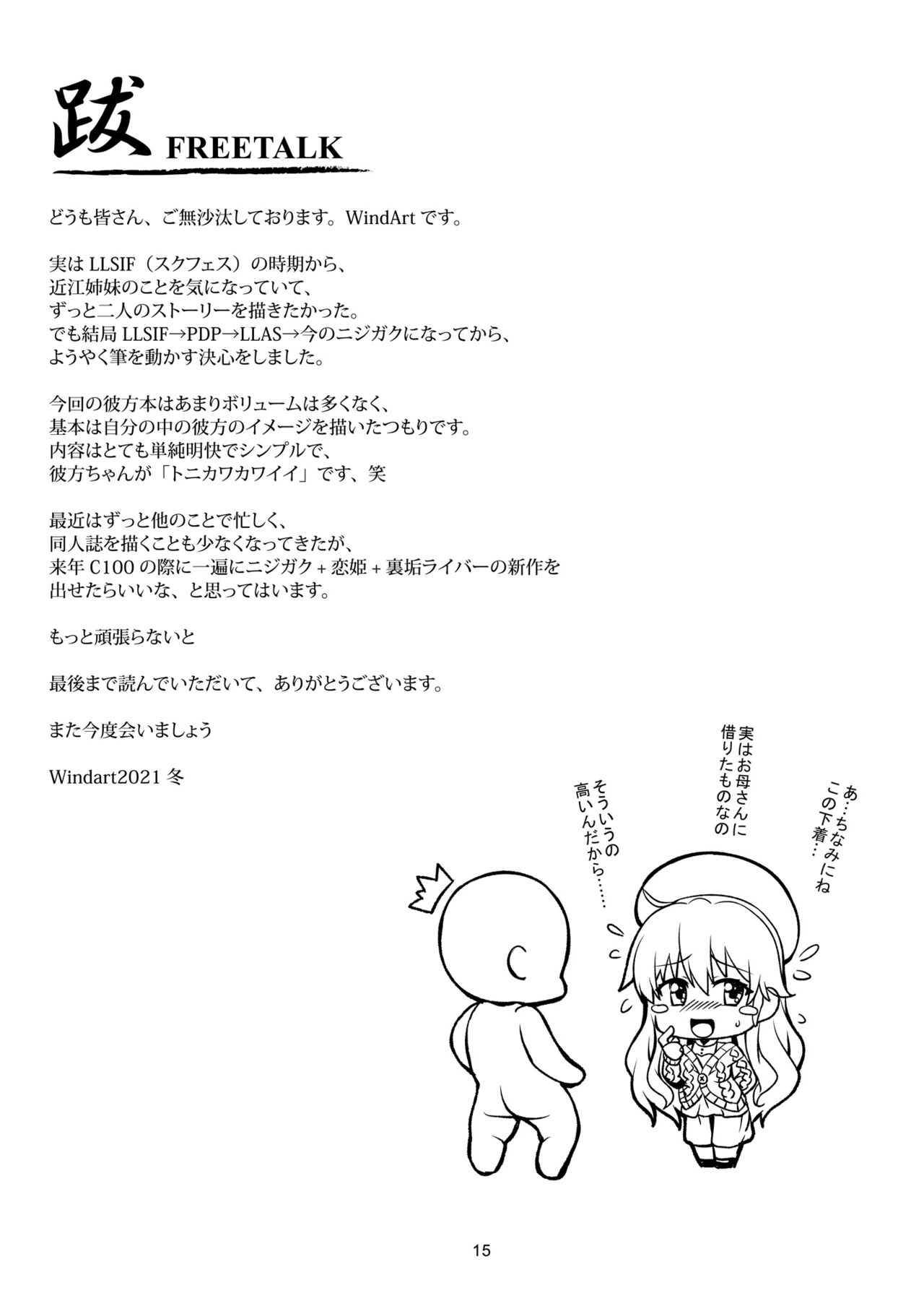 [風芸WindArTeam (WindArt)] 虹の彼方に (ラブライブ! 虹ヶ咲学園スクールアイドル同好会) [DL版]