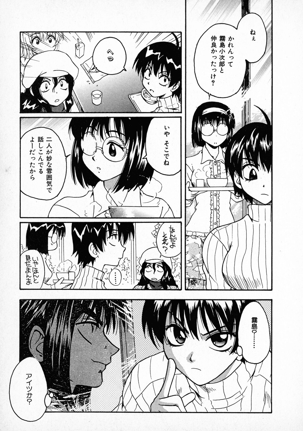 [すどおかおる] お願い鈴音ちゃん