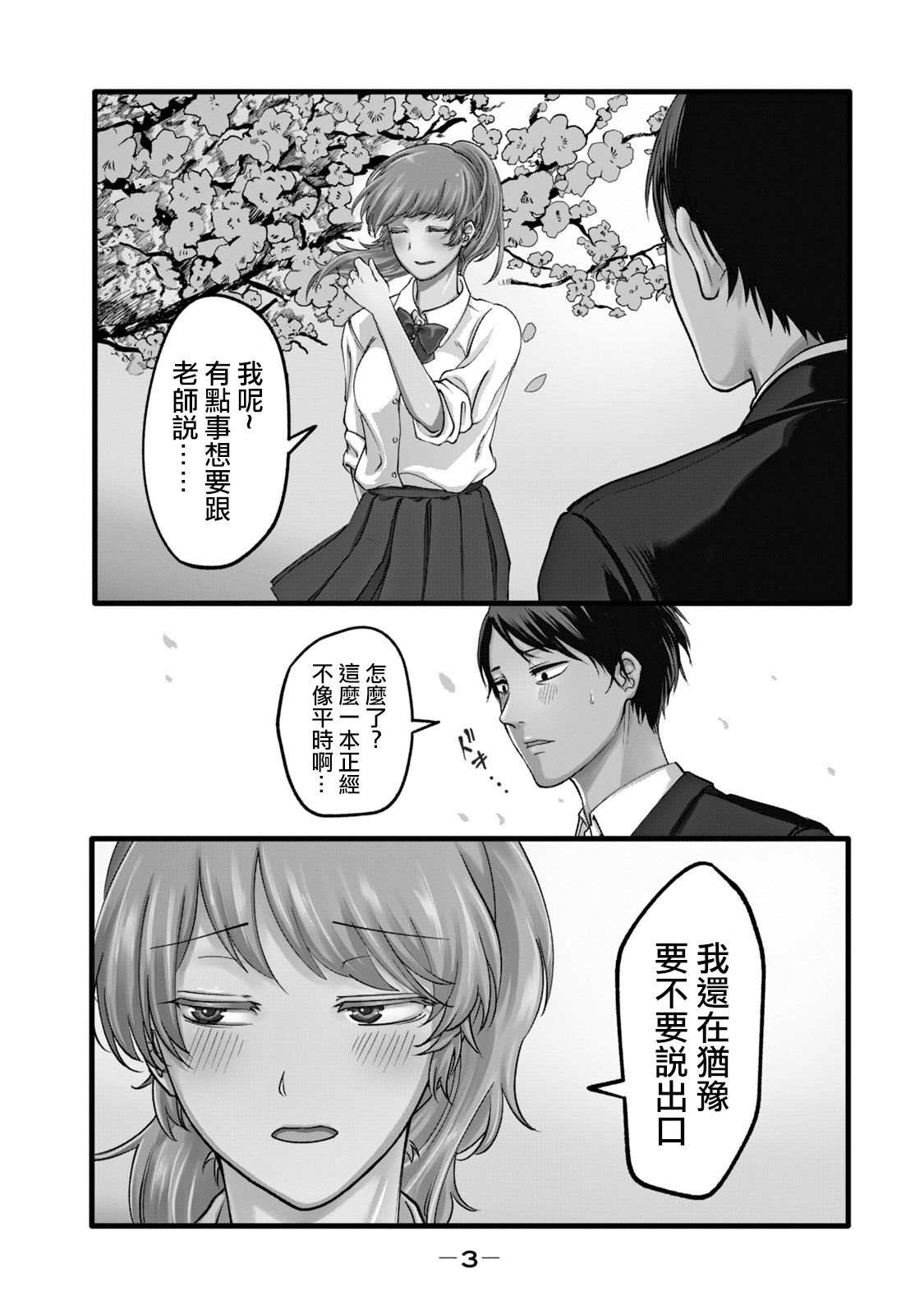 [はせべｓｏ鬱] 百合の園にも蟲はいる [中国翻訳] [進行中]