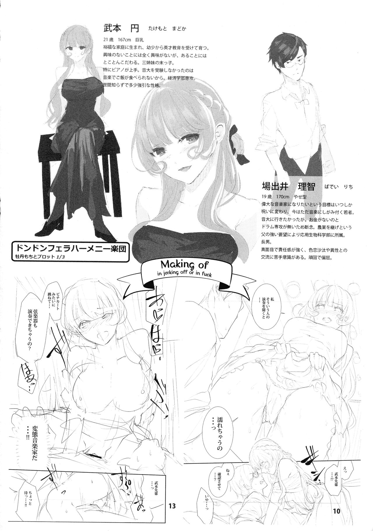 [牡丹もちと] シコやかなるときもハメるときも