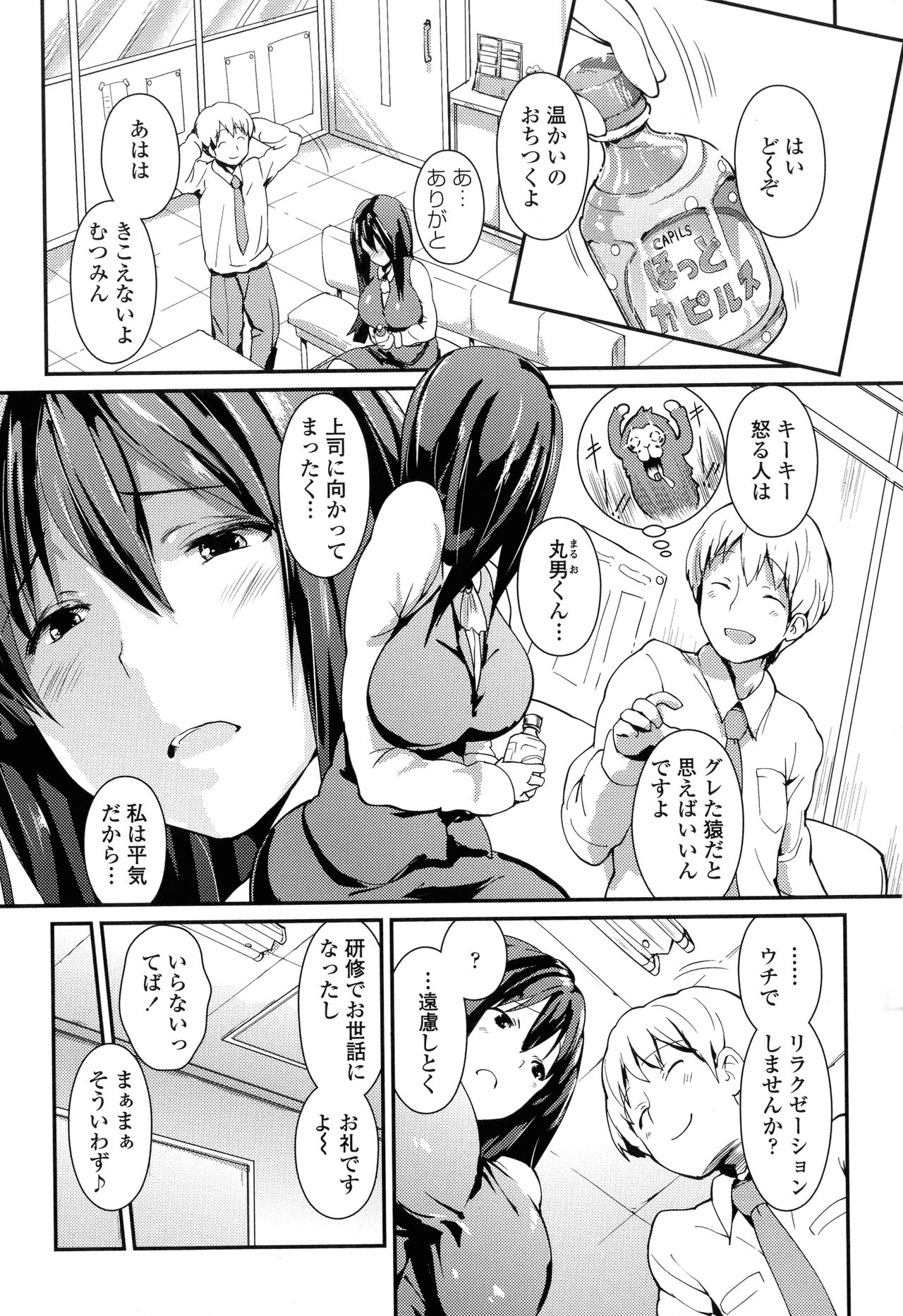 [榎本ひでひら] やわシコ♡チチメガミ