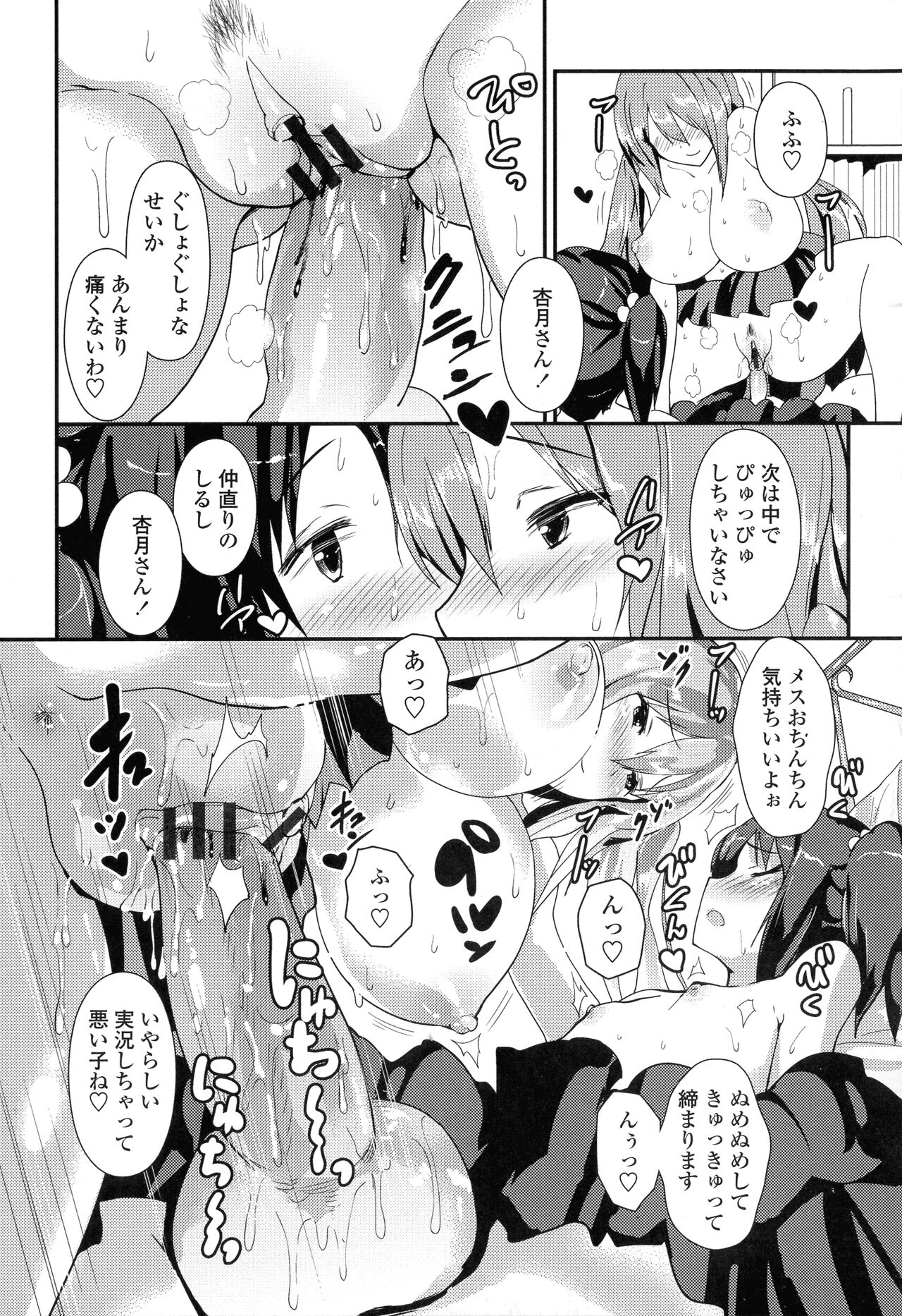 [榎本ひでひら] やわシコ♡チチメガミ