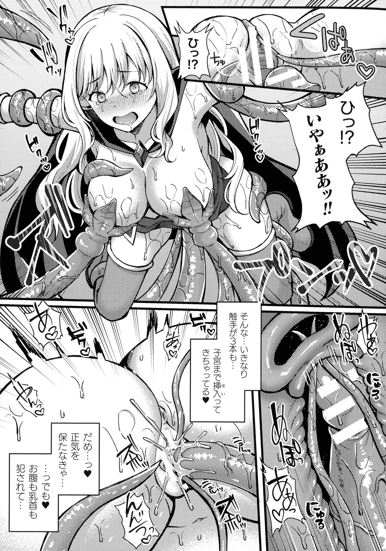 [アンソロジー] くっ殺ヒロインズSP Vol. 8