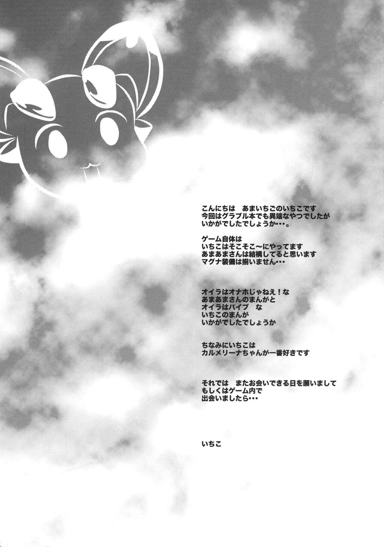 (C91) [あまいちご (あまあま、いちこ)] "G"よりの"b" (グランブルーファンタジー)