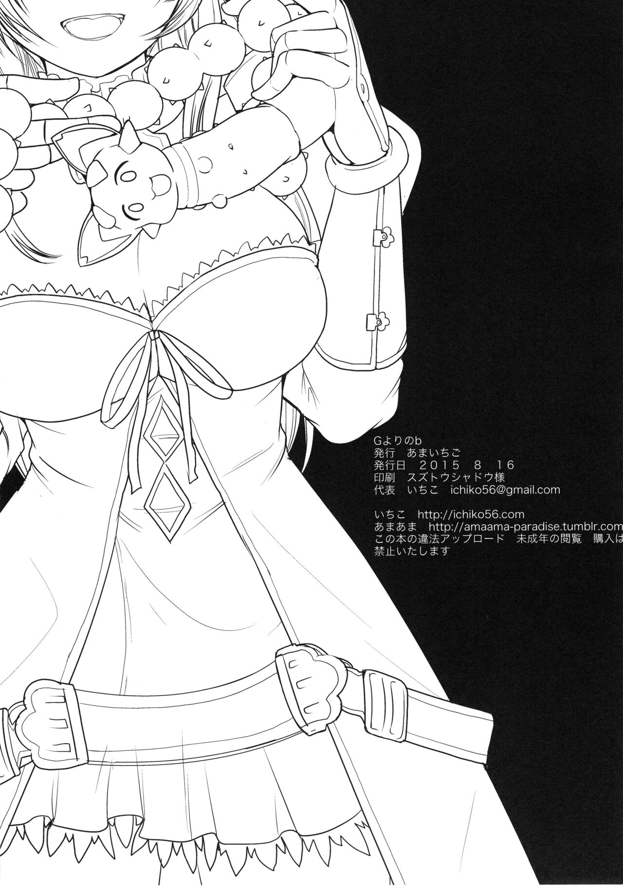 (C91) [あまいちご (あまあま、いちこ)] "G"よりの"b" (グランブルーファンタジー)