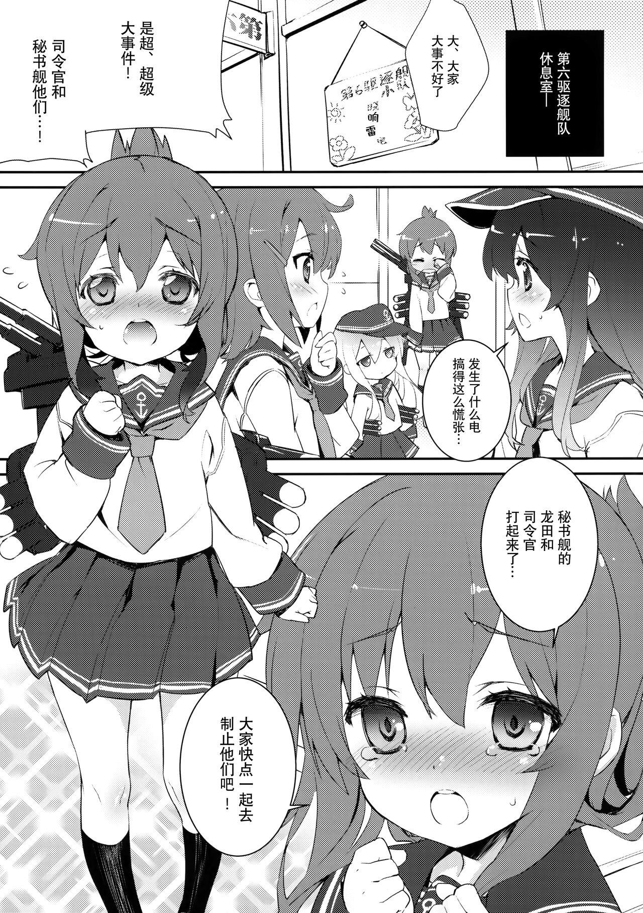 (C84) [スタジオらっきょう (鷹勢優、芦俊)] 駆逐艦ったってがんばる…のです! (艦隊これくしょん -艦これ-) [中国翻訳]