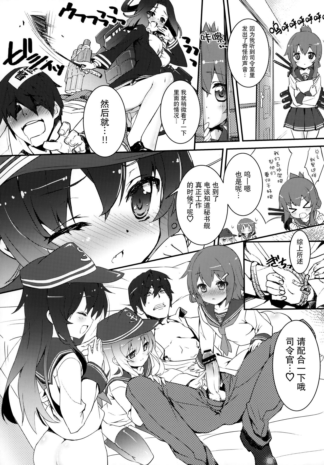 (C84) [スタジオらっきょう (鷹勢優、芦俊)] 駆逐艦ったってがんばる…のです! (艦隊これくしょん -艦これ-) [中国翻訳]