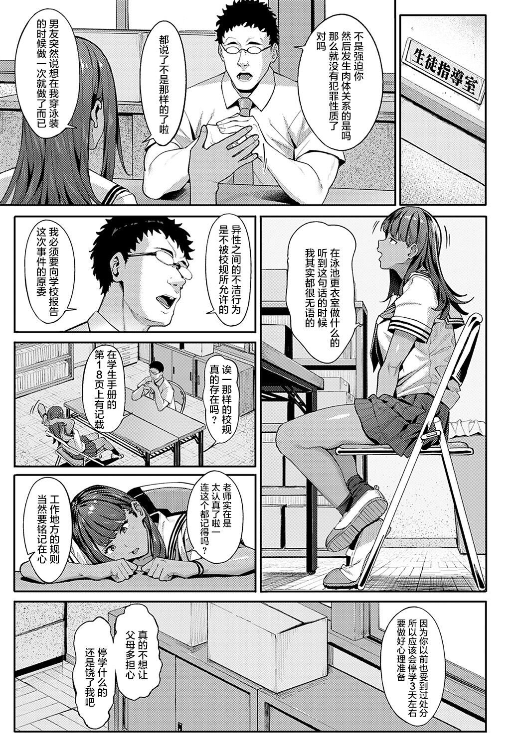 [アシズキ] 水泳ギャルの遊泳術 (COMIC アンスリウム 2022年2月号) [中国翻訳] [DL版]