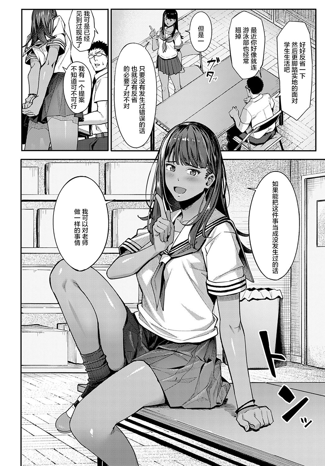 [アシズキ] 水泳ギャルの遊泳術 (COMIC アンスリウム 2022年2月号) [中国翻訳] [DL版]