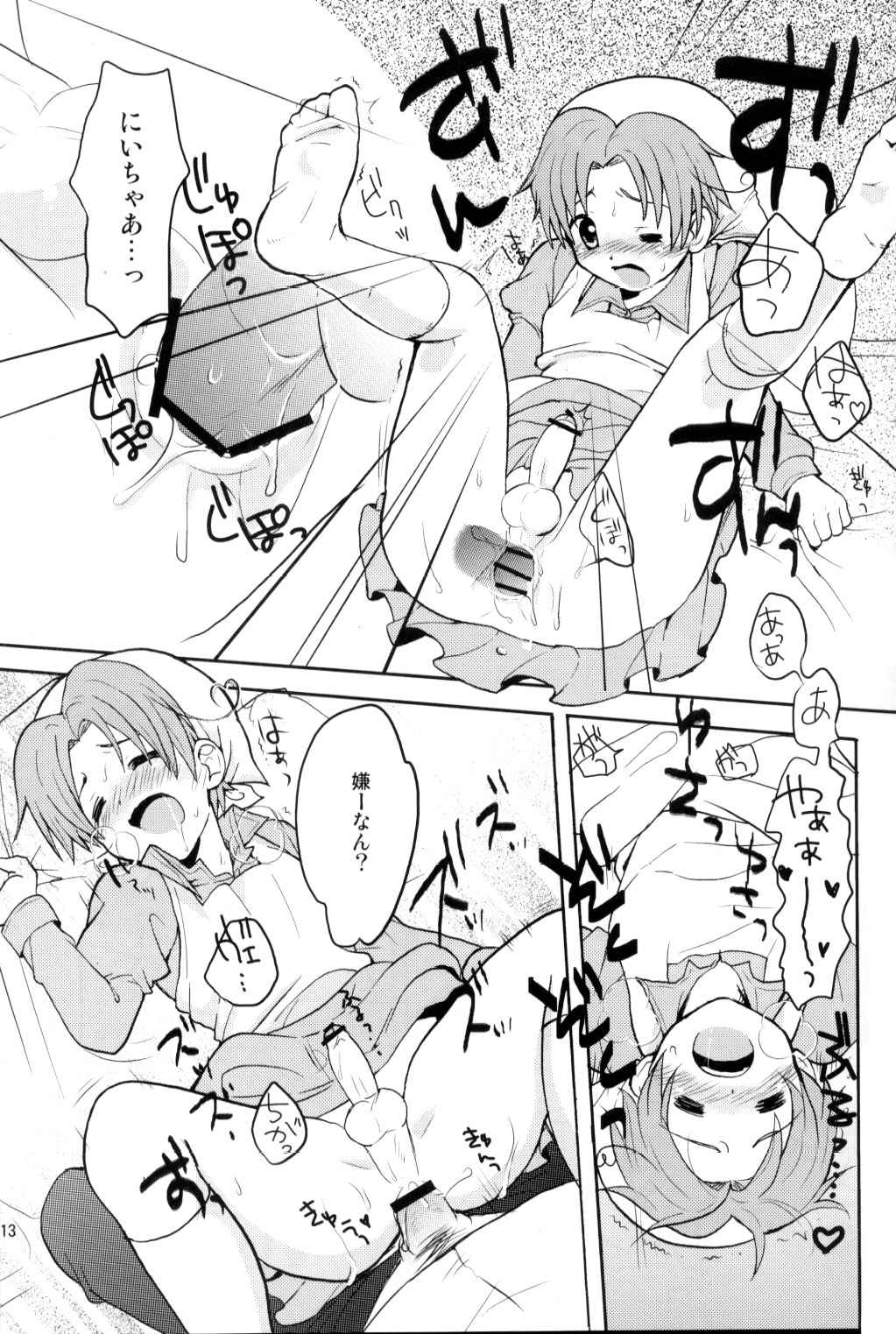 (ショタスクラッチ 14) [カプル (ろみお)] まいりました。 (Axis Powers ヘタリア)