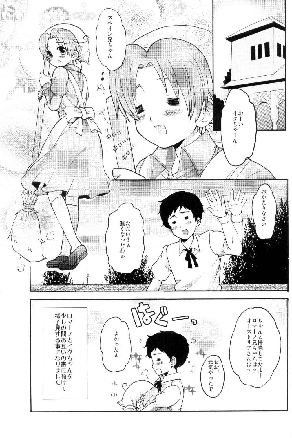 (ショタスクラッチ 14) [カプル (ろみお)] まいりました。 (Axis Powers ヘタリア)