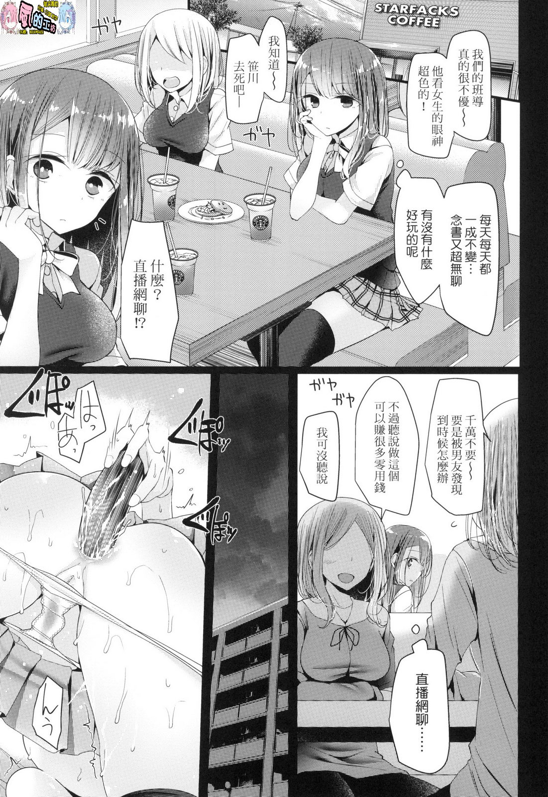 [大嘘] JK・REFLE [中国翻訳]