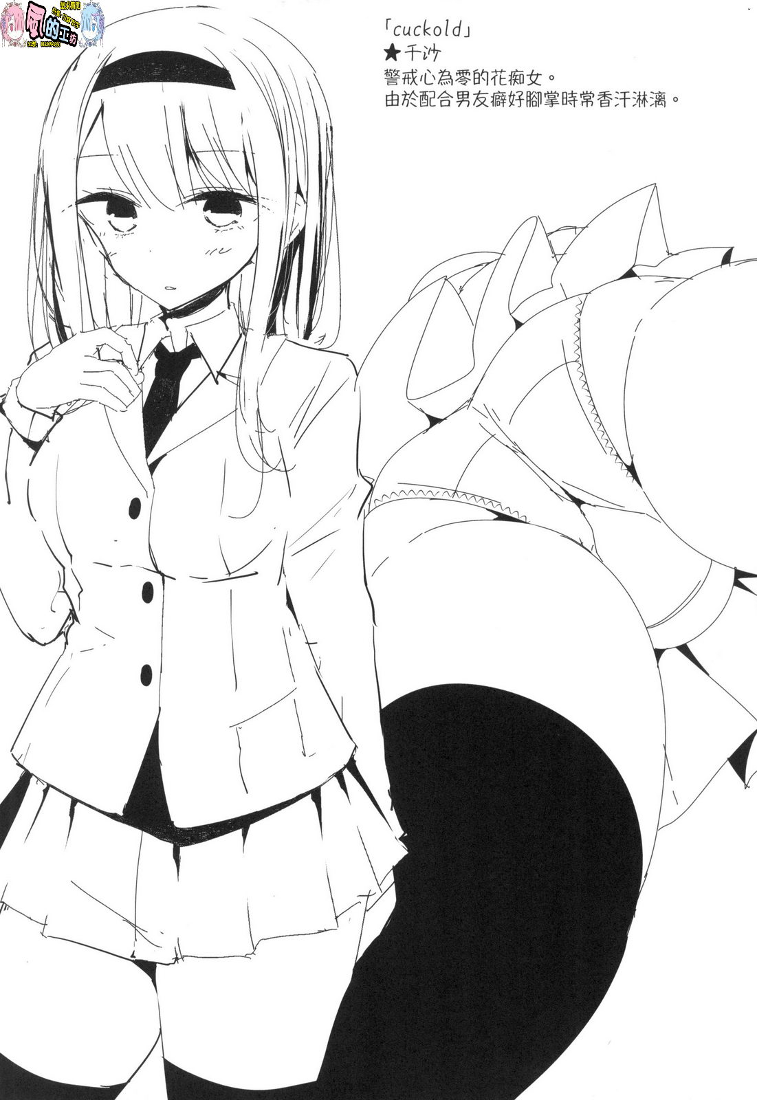 [大嘘] JK・REFLE [中国翻訳]