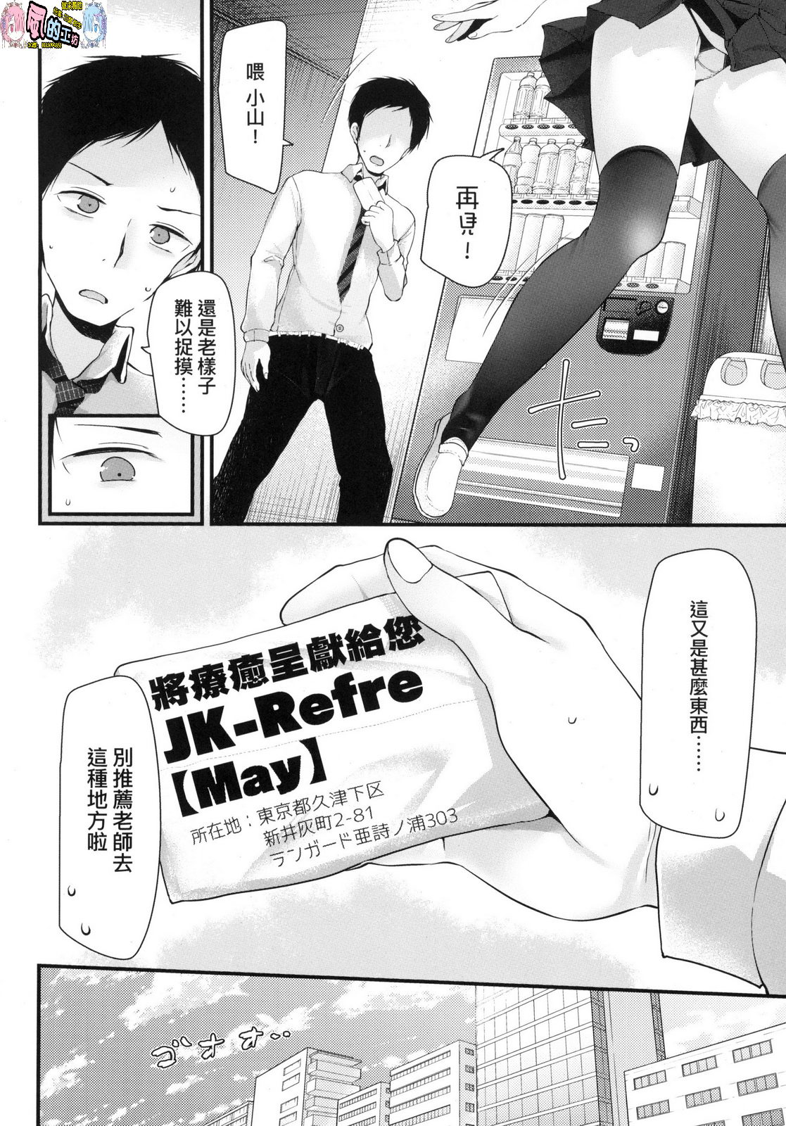 [大嘘] JK・REFLE [中国翻訳]