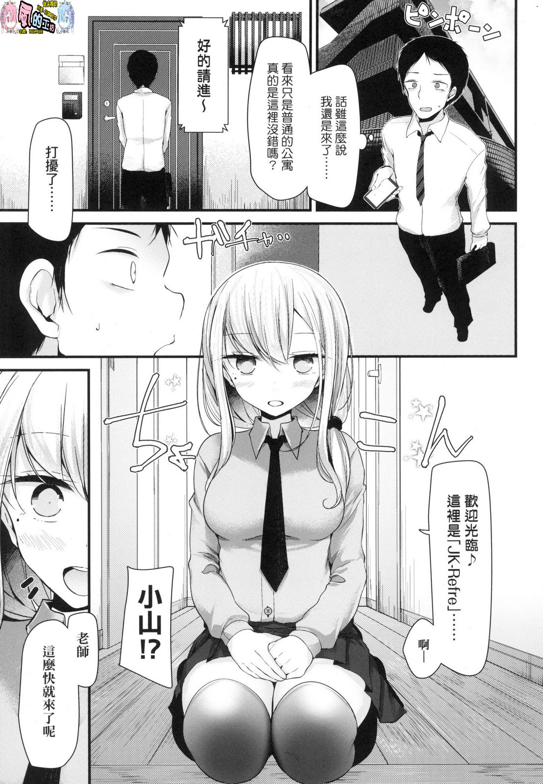 [大嘘] JK・REFLE [中国翻訳]