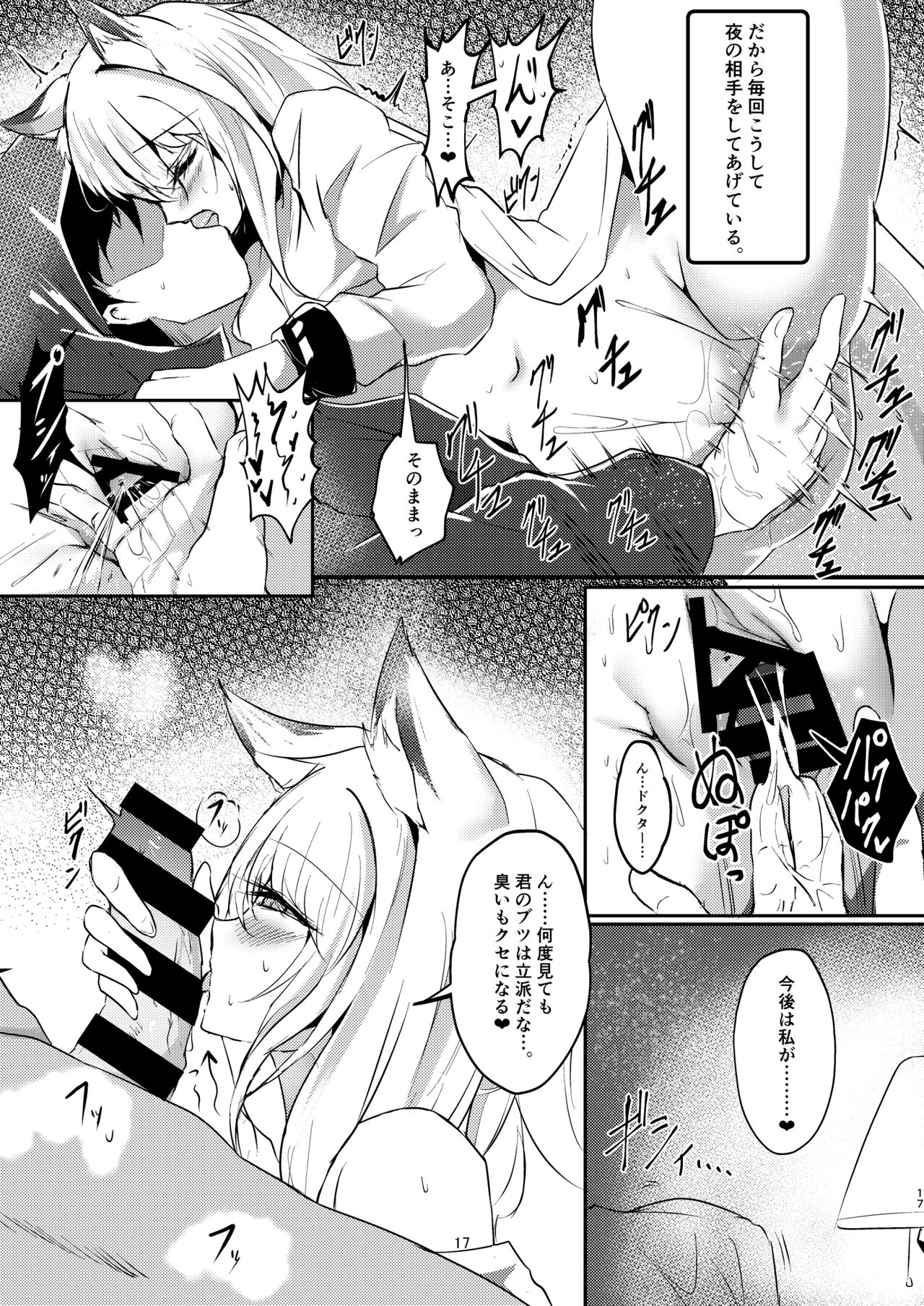 [しゃち (kokihanada)] 夜な夜な扇情作戦記録III (明日方舟) [DL版]