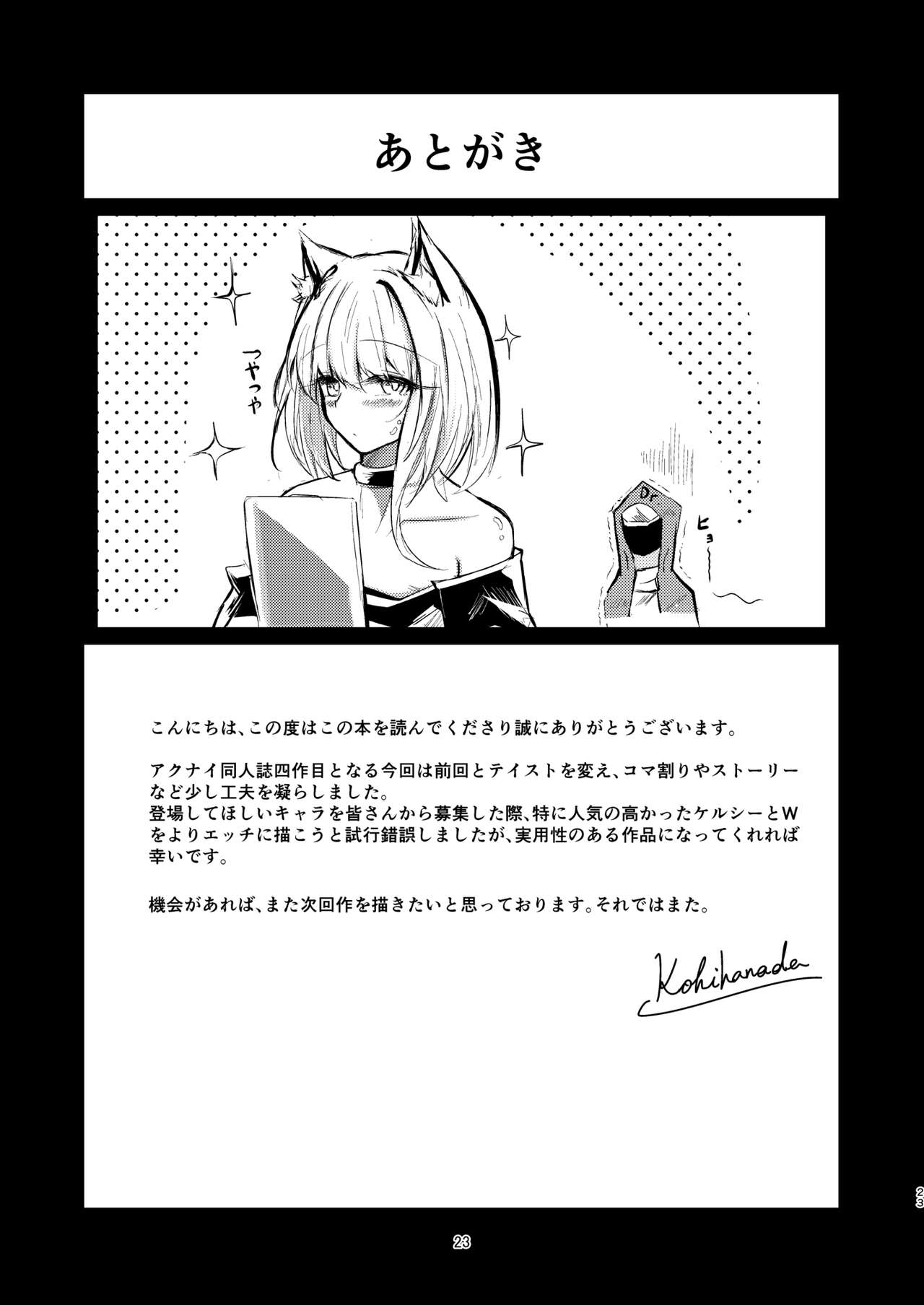 [しゃち (kokihanada)] 夜な夜な扇情作戦記録III (明日方舟) [DL版]