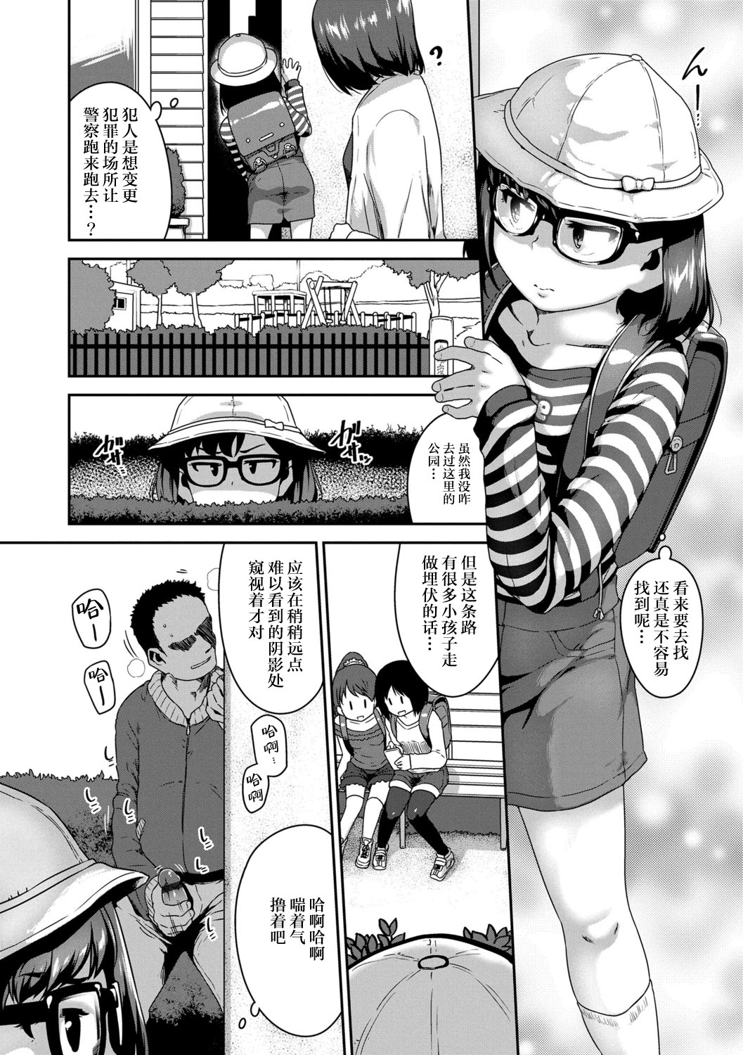 [チグチミリ] あの公園で待ってる (イケないことかも…) [中国翻訳] [DL版]