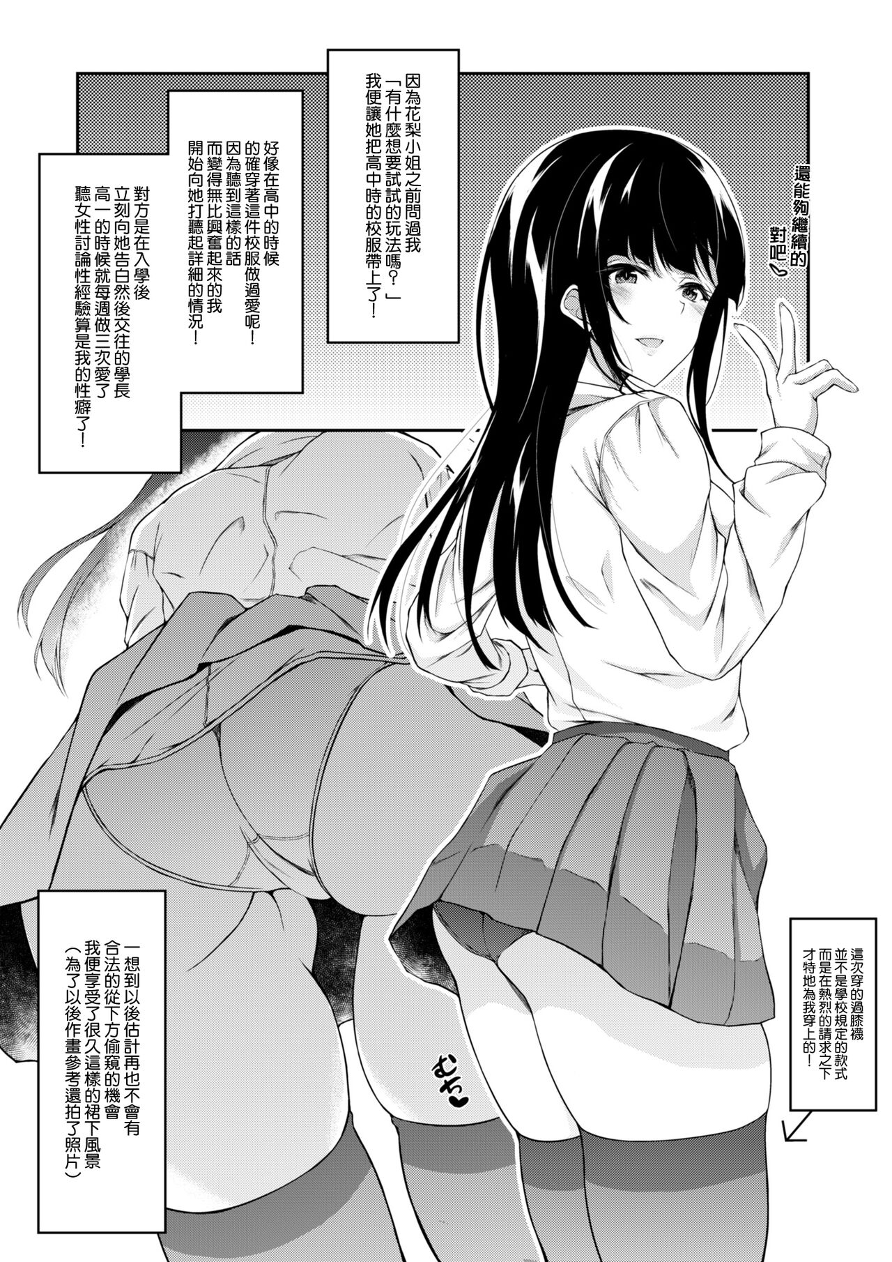 [福永ゆきと] オフパコレポ漫画 (オリジナル) [中国翻訳]