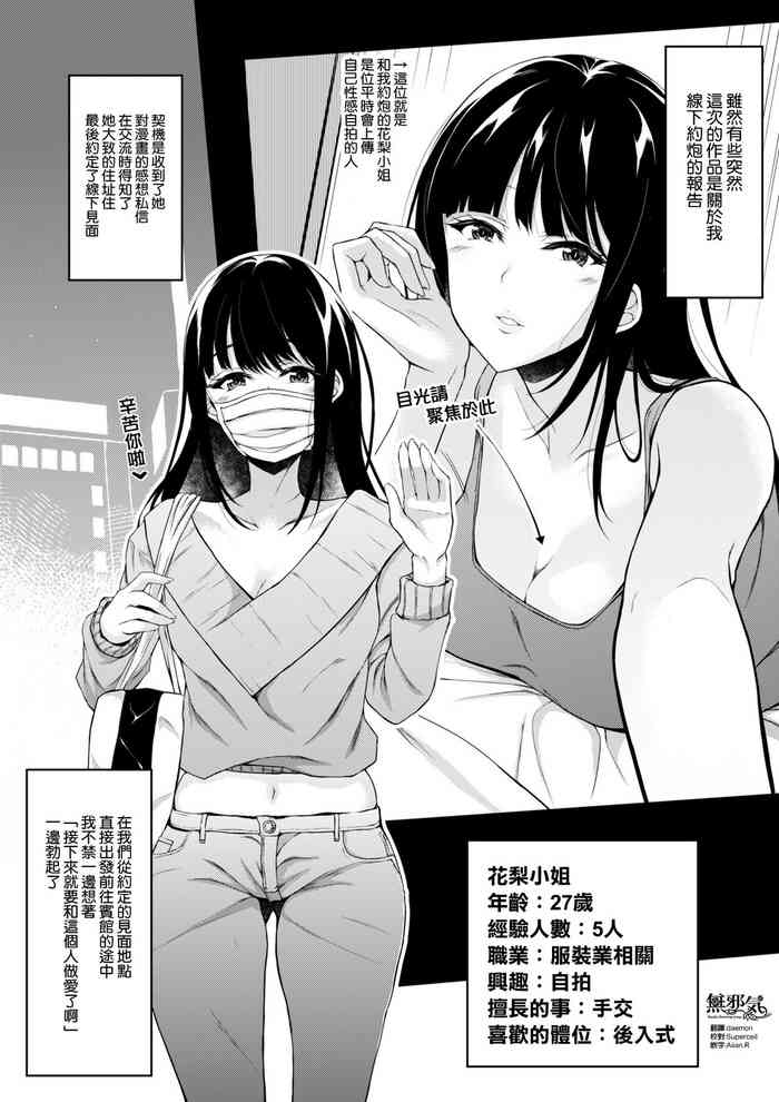 [福永ゆきと] オフパコレポ漫画 (オリジナル) [中国翻訳]