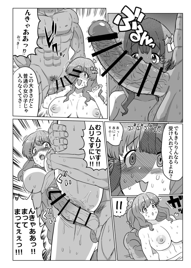 きらりんのえち漫画