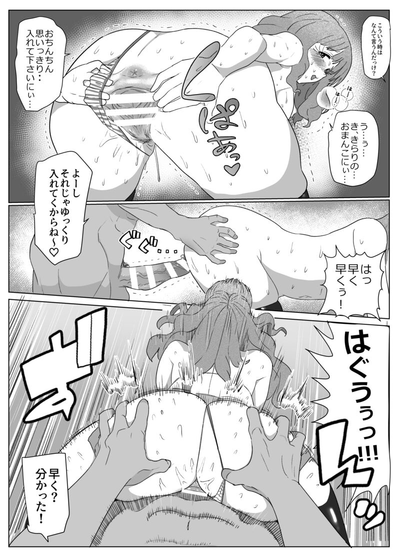 きらりんのえち漫画