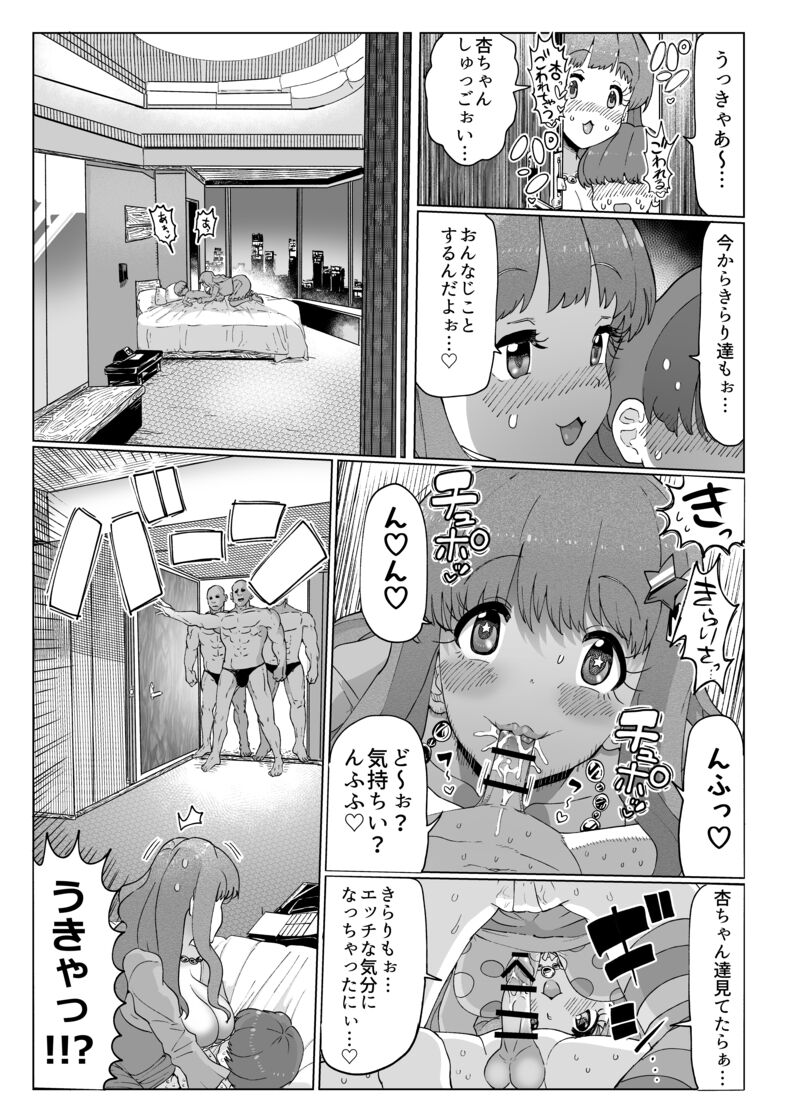 きらりんのえち漫画