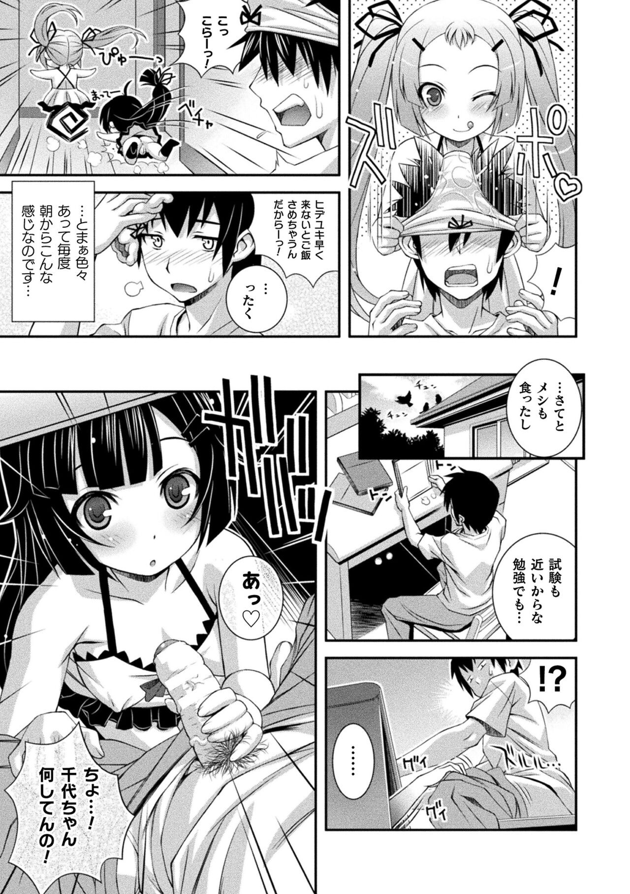 [ひぐちいさみ] 肉巫女の宴 夢 [DL版]