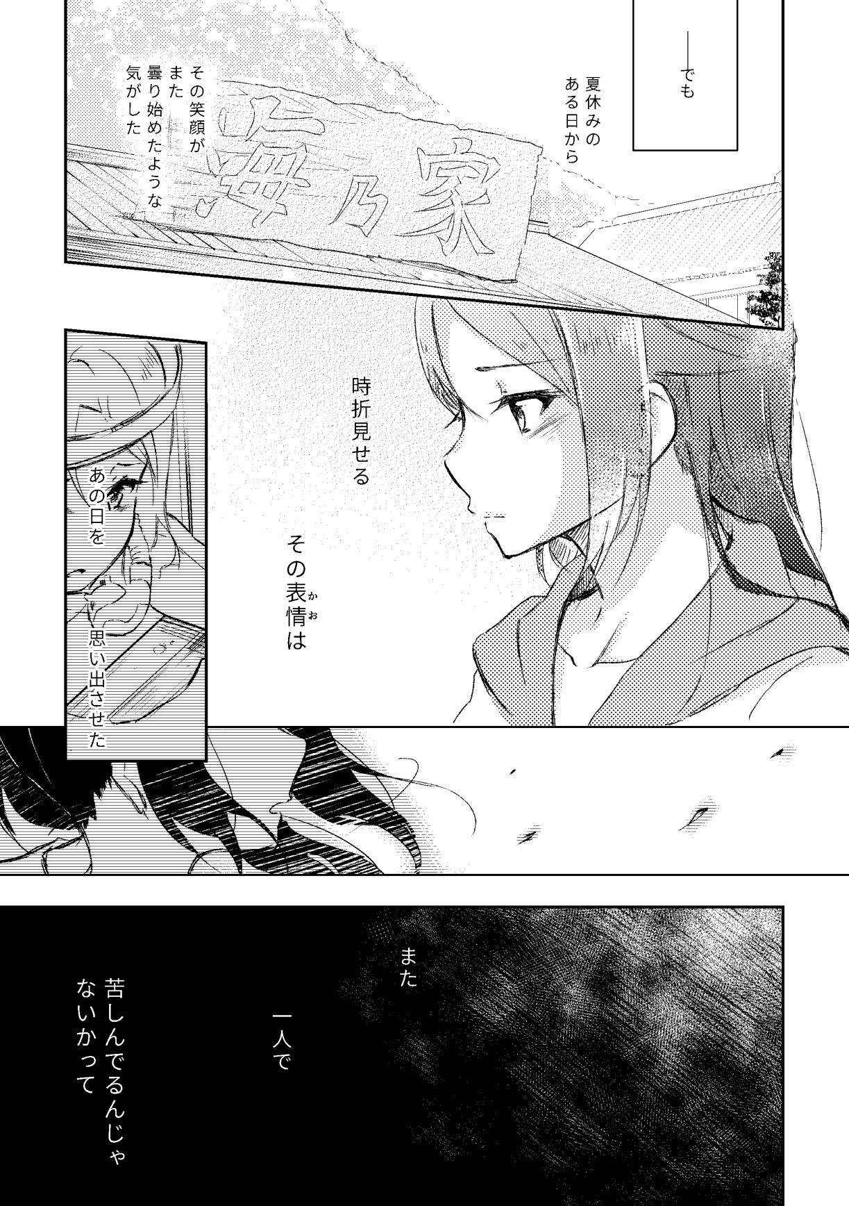 [南極ひまわり (青椿トト)] キミが笑うまで (ラブライブ! サンシャイン!!) [DL版]