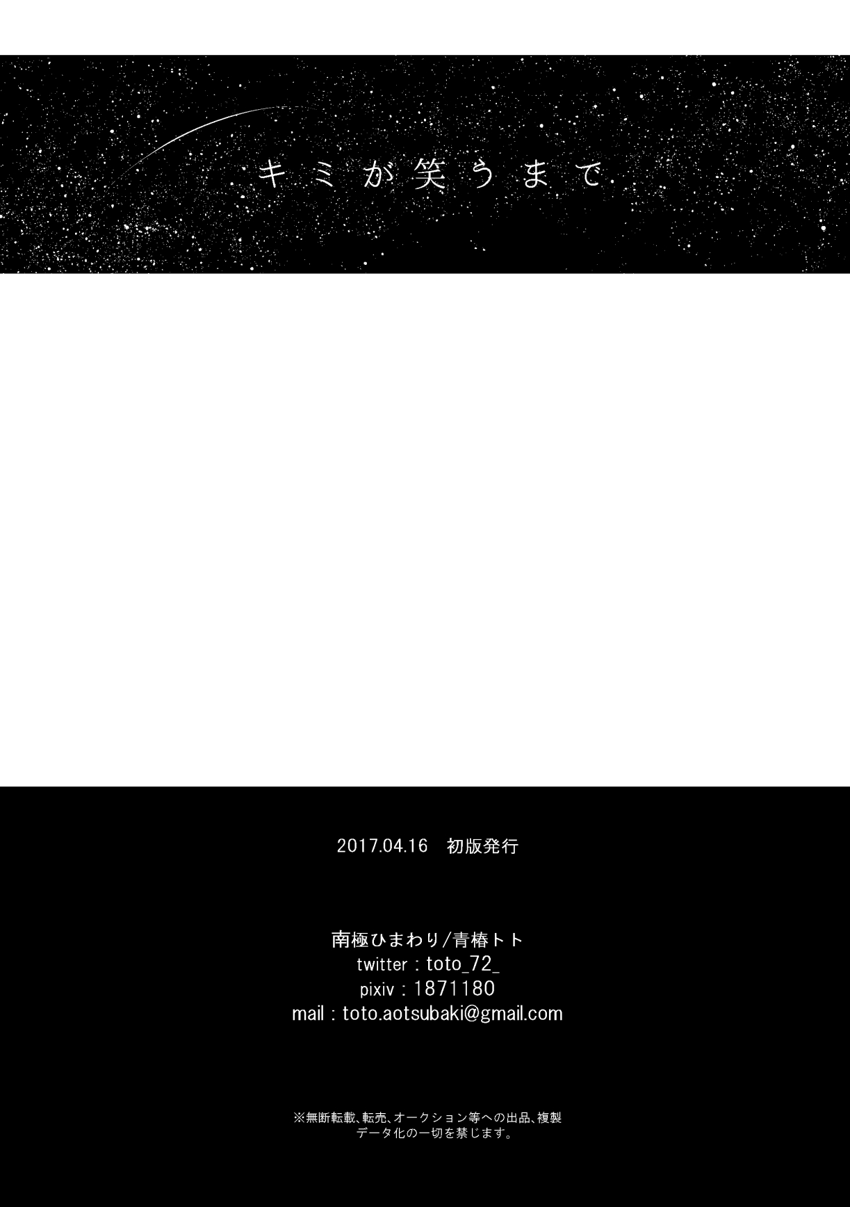 [南極ひまわり (青椿トト)] キミが笑うまで (ラブライブ! サンシャイン!!) [DL版]