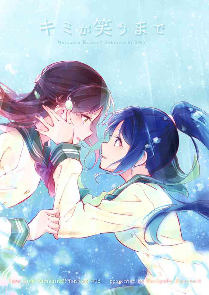 [南極ひまわり (青椿トト)] キミが笑うまで (ラブライブ! サンシャイン!!) [DL版]