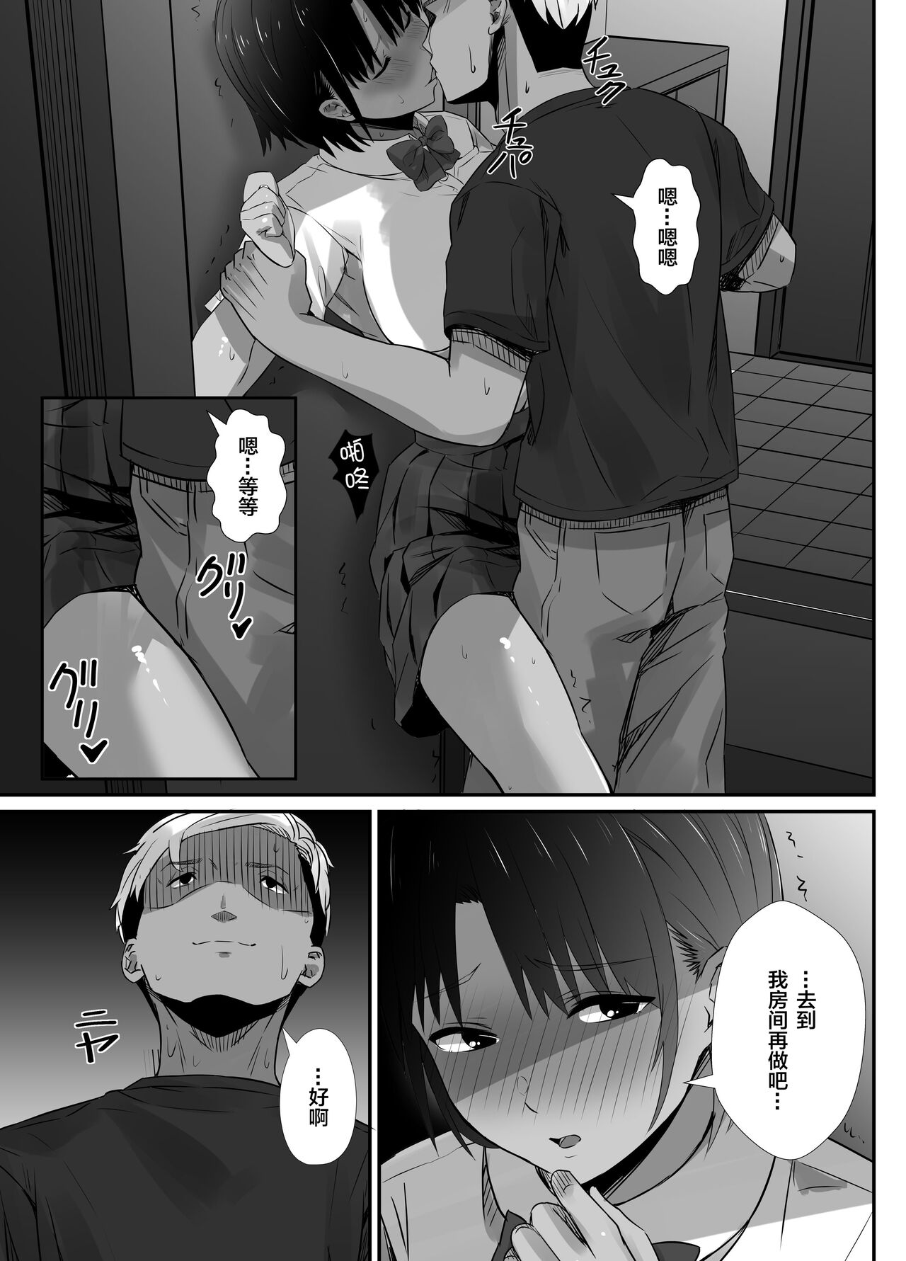 [うに庵 (うに18)] 真夏の契り 2～戯れに汚された水着の下の清楚肌[中国翻訳]