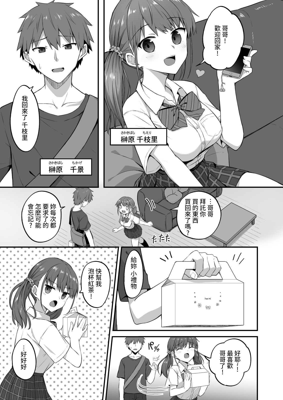 [どうしょく (日乃)] ワガママ妹オナホ化計画～眠る妹を開発調教～ [DL版][中国翻訳]